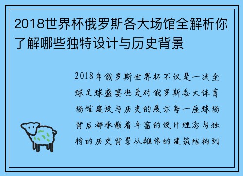 2018世界杯俄罗斯各大场馆全解析你了解哪些独特设计与历史背景