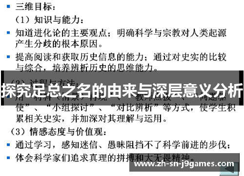 探究足总之名的由来与深层意义分析 探究足总之名的由来与深层意义分析