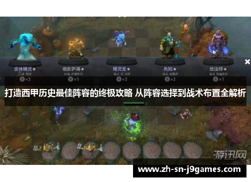 打造西甲历史最佳阵容的终极攻略 从阵容选择到战术布置全解析 打造西甲历史最佳阵容的终极攻略 从阵容选择到战术布置全解析