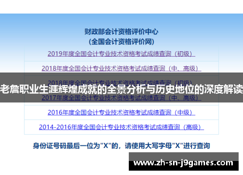 老詹职业生涯辉煌成就的全景分析与历史地位的深度解读