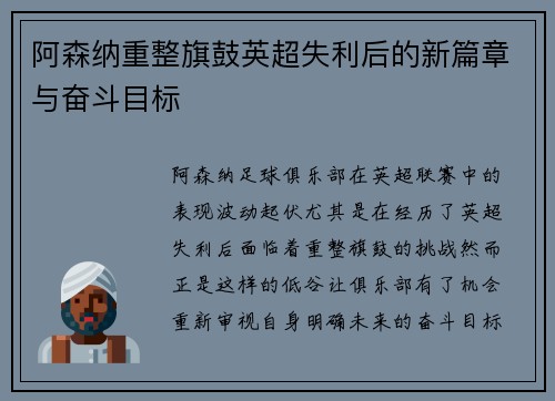 阿森纳重整旗鼓英超失利后的新篇章与奋斗目标 阿森纳重整旗鼓英超失利后的新篇章与奋斗目标