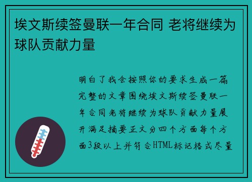 埃文斯续签曼联一年合同 老将继续为球队贡献力量 埃文斯续签曼联一年合同 老将继续为球队贡献力量