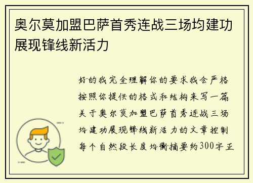 奥尔莫加盟巴萨首秀连战三场均建功展现锋线新活力 奥尔莫加盟巴萨首秀连战三场均建功展现锋线新活力