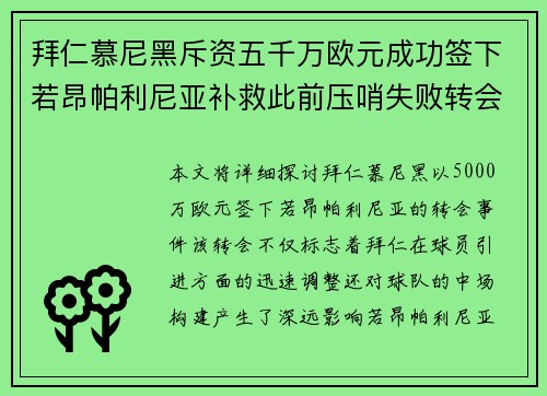 拜仁慕尼黑斥资五千万欧元成功签下若昂帕利尼亚补救此前压哨失败转会 拜仁慕尼黑斥资五千万欧元成功签下若昂帕利尼亚补救此前压哨失败转会