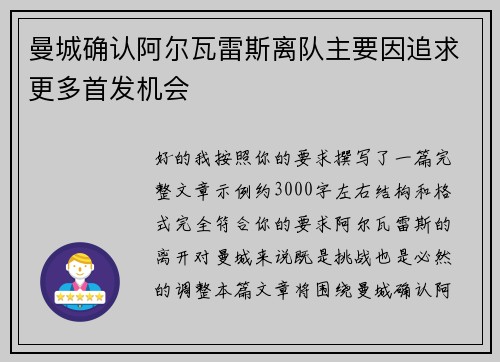 曼城确认阿尔瓦雷斯离队主要因追求更多首发机会 曼城确认阿尔瓦雷斯离队主要因追求更多首发机会