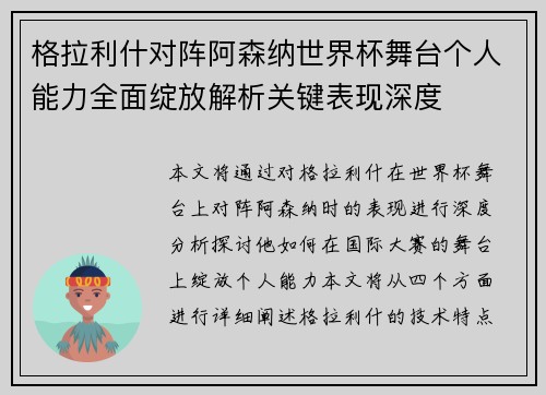 格拉利什对阵阿森纳世界杯舞台个人能力全面绽放解析关键表现深度