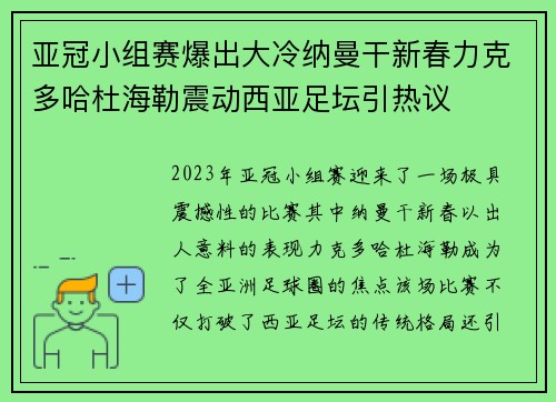 亚冠小组赛爆出大冷纳曼干新春力克多哈杜海勒震动西亚足坛引热议