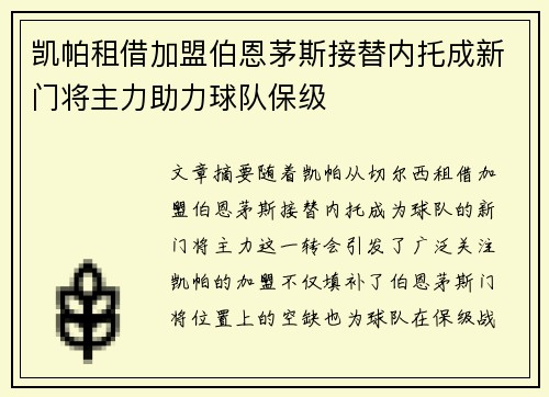 凯帕租借加盟伯恩茅斯接替内托成新门将主力助力球队保级