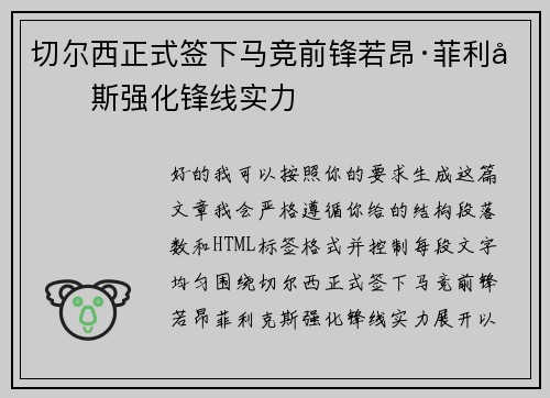 切尔西正式签下马竞前锋若昂·菲利克斯强化锋线实力