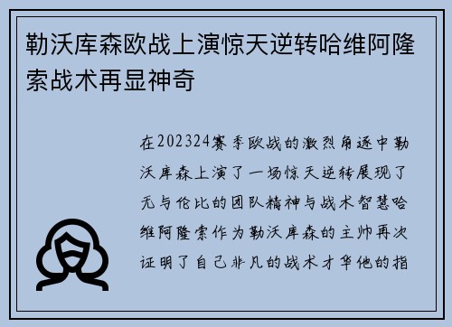 勒沃库森欧战上演惊天逆转哈维阿隆索战术再显神奇 勒沃库森欧战上演惊天逆转哈维阿隆索战术再显神奇