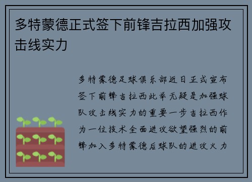 多特蒙德正式签下前锋吉拉西加强攻击线实力 多特蒙德正式签下前锋吉拉西加强攻击线实力