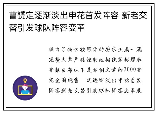 曹赟定逐渐淡出申花首发阵容 新老交替引发球队阵容变革 曹赟定逐渐淡出申花首发阵容 新老交替引发球队阵容变革