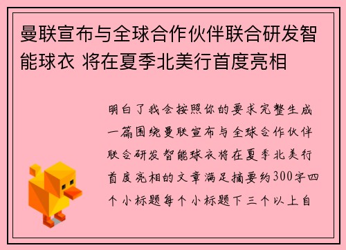 曼联宣布与全球合作伙伴联合研发智能球衣 将在夏季北美行首度亮相
