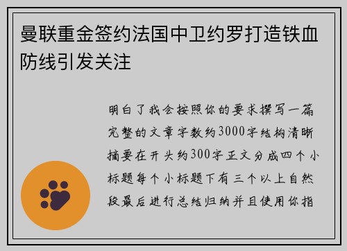 曼联重金签约法国中卫约罗打造铁血防线引发关注 曼联重金签约法国中卫约罗打造铁血防线引发关注