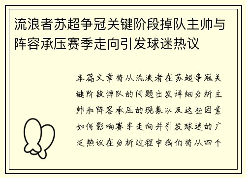 流浪者苏超争冠关键阶段掉队主帅与阵容承压赛季走向引发球迷热议 流浪者苏超争冠关键阶段掉队主帅与阵容承压赛季走向引发球迷热议