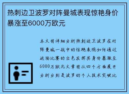 热刺边卫波罗对阵曼城表现惊艳身价暴涨至6000万欧元 热刺边卫波罗对阵曼城表现惊艳身价暴涨至6000万欧元