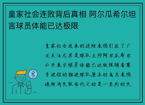 皇家社会连败背后真相 阿尔瓜希尔坦言球员体能已达极限 皇家社会连败背后真相 阿尔瓜希尔坦言球员体能已达极限